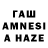 ГАШИШ AMNESIA HAZE Gulmira Saydahmetova