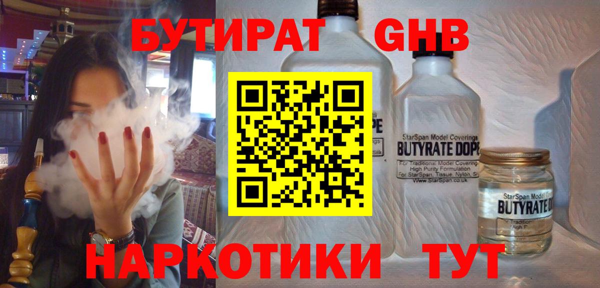 БУТИРАТ BDO Выкса