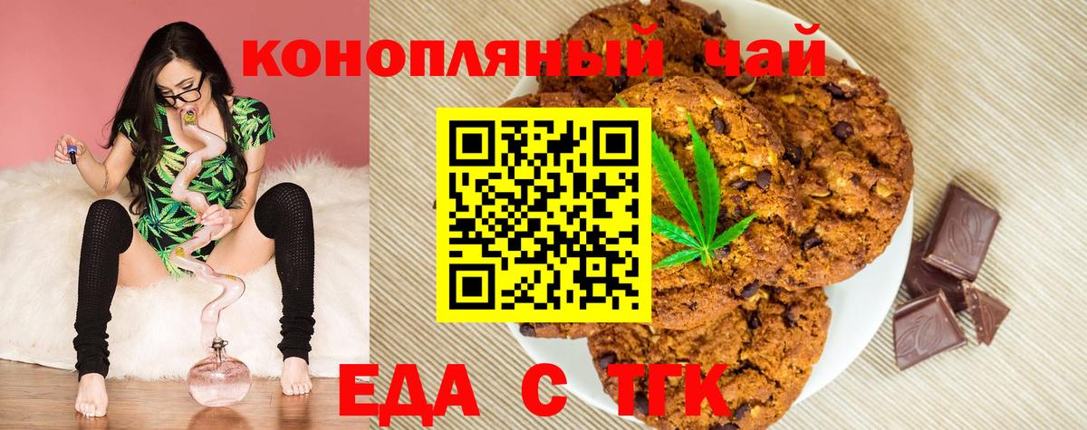 Еда ТГК марихуана  Вход с VPN  Выкса 