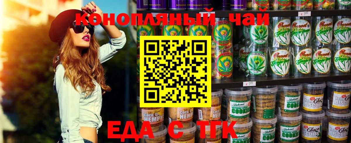 Еда ТГК конопля  Выкса 