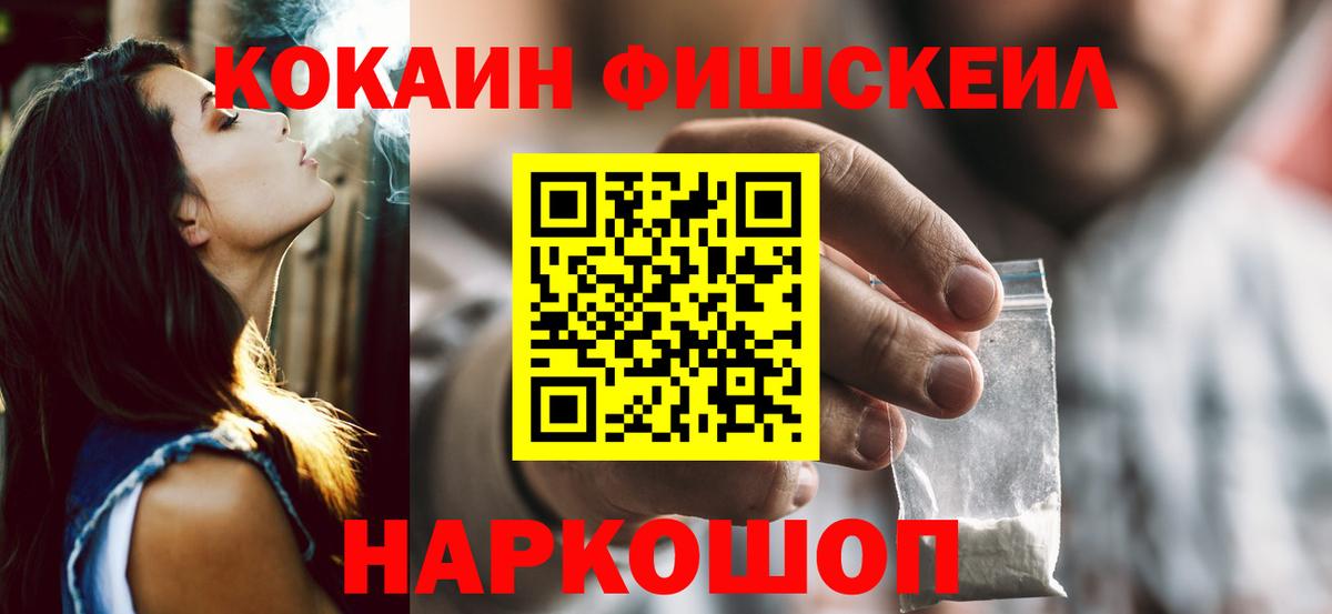 Выкса  COCAIN Columbia  COCAIN Fish Scale  Вход с VPN 