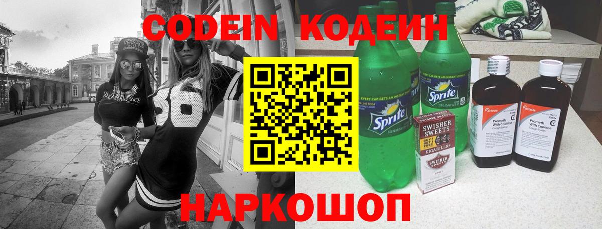 Кодеиновый сироп Lean напиток Lean (лин)  Вход с VPN  Кодеин напиток Lean (лин)  где найти   Выкса 