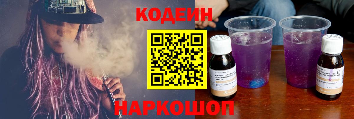 Кодеин напиток Lean (лин) Выкса