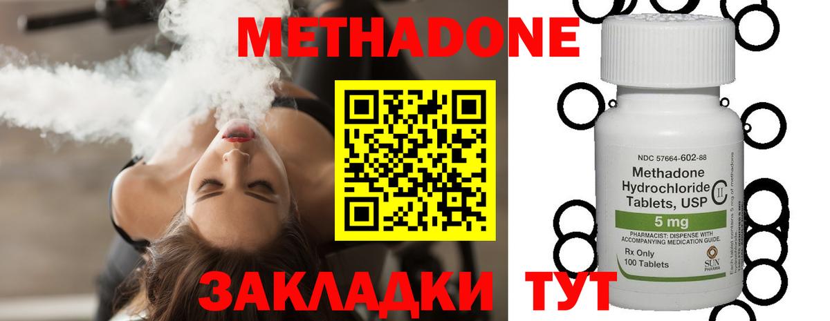 Метадон methadone  Вход с VPN  Выкса 