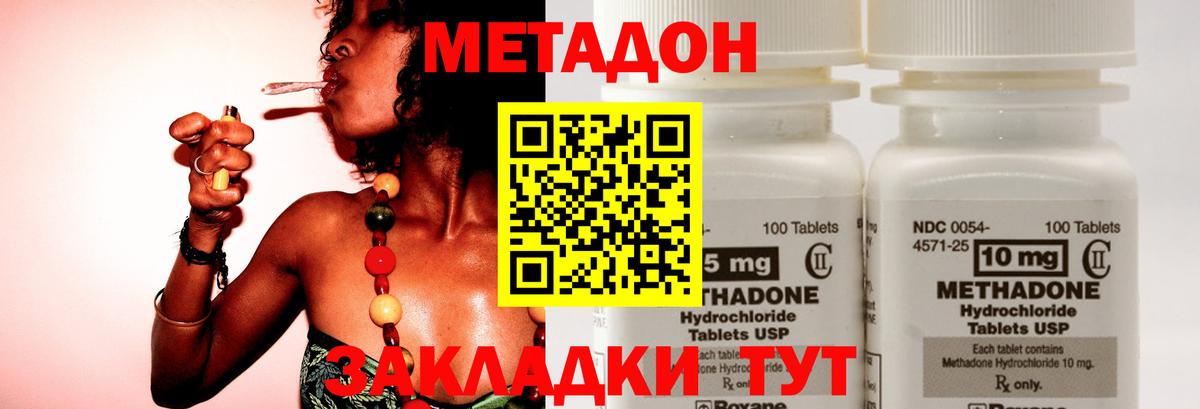 Метадон methadone Выкса
